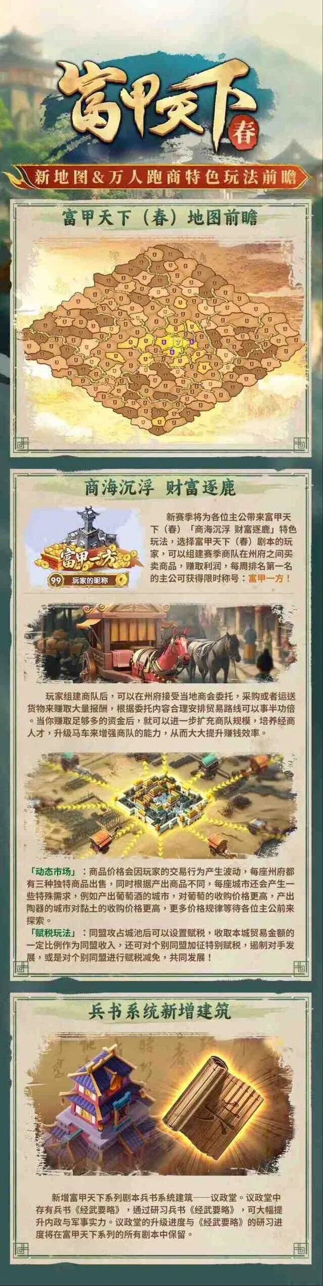 《逐鹿》富甲天下跑商玩法前瞻指南