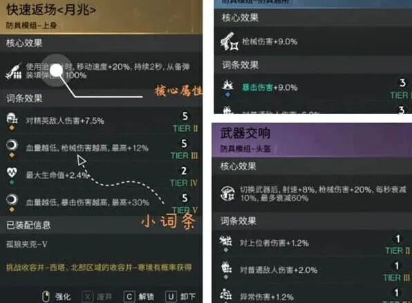 异常模组词条选择完整攻略
