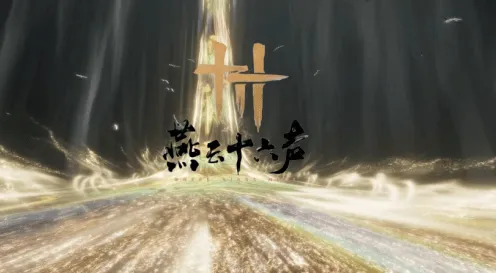 《燕云十六声》言不由衷万事知任务攻略