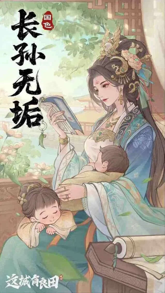 这城有良田长孙无垢僚属技能效果指南分享