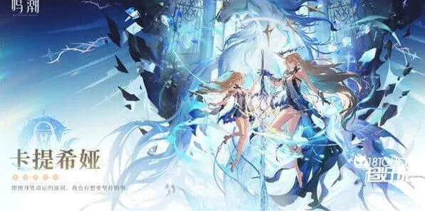 《鸣潮》卡提希娅上线时间说明