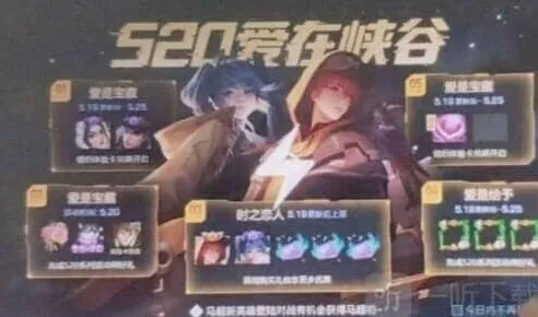 王者荣耀520情侣皮肤最新消息详解
