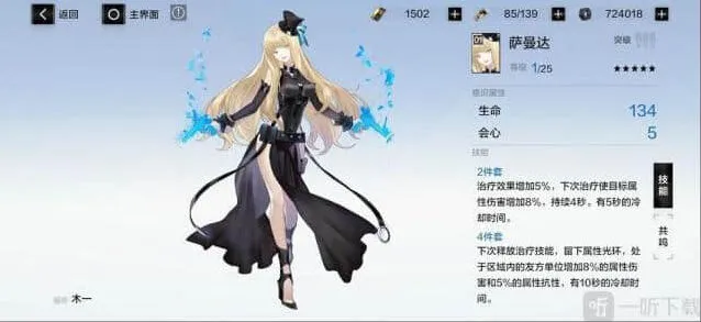 《战双帕弥什》萨曼达五星意识使用详解