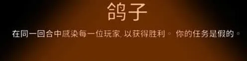 鹅鸭杀鸽子玩法详解 鸽子的获胜条件教学