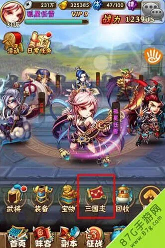 《三国志》命星系统指南