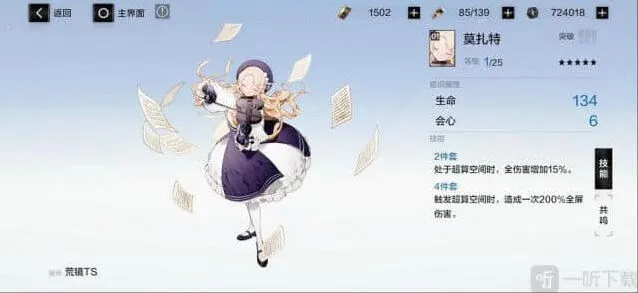 战双帕弥什莫扎特意识全解析