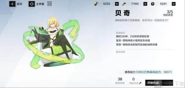 战双帕弥什贝奇意识攻略详解