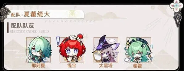 崩坏星穹铁道那刻夏配队详细教程