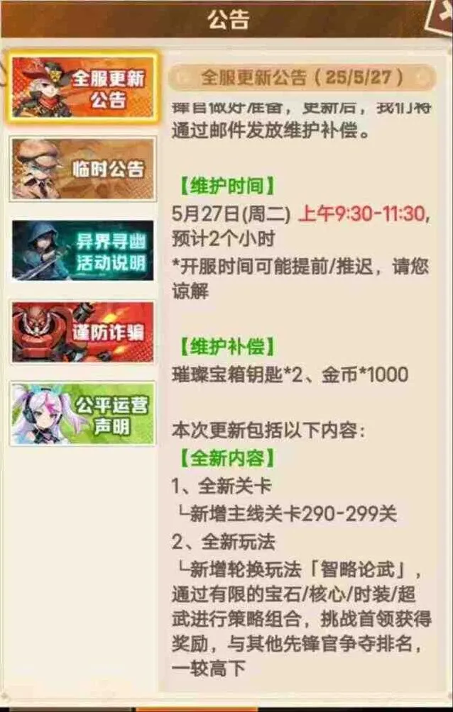 向僵尸开炮：智略论武攻略