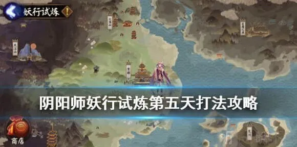 阴阳师妖行试炼第七天低保打法指南