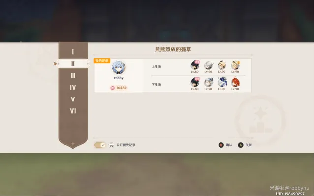 《原神》机谋变策战记第二天熊熊烈放的蔓草试用通关完整攻略