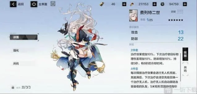 《战双帕弥什》费列特二世分析