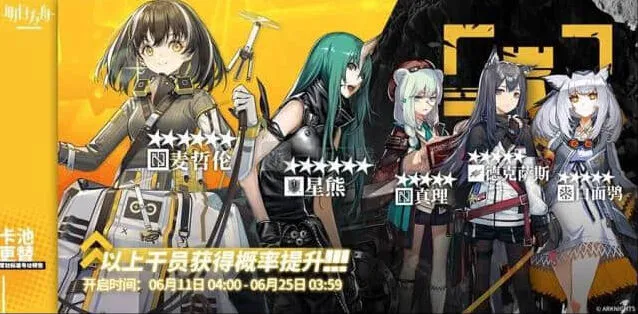 《明日方舟》：6月11号池子性价比详解