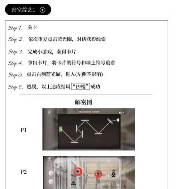 世界之外密室综艺达成流程