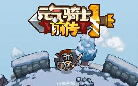 元气骑士前传兑换码全教程