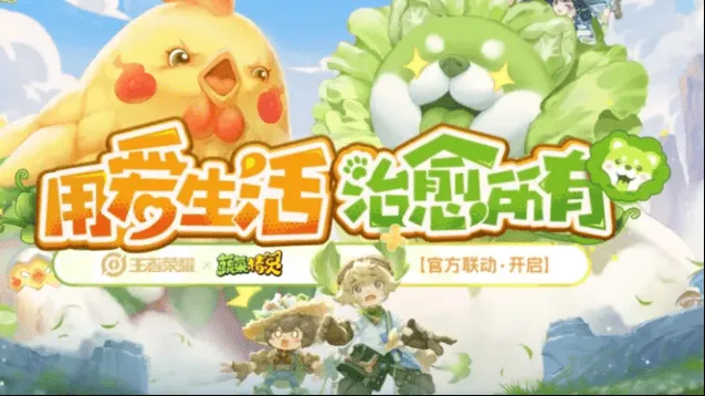 王者荣耀蔬菜精灵联动活动介绍教程