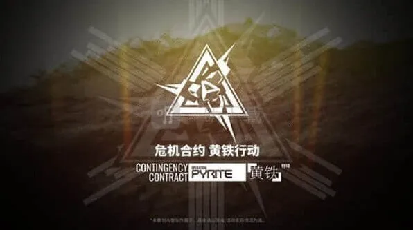 《明日方舟》黄铁行动资讯汇总：最新解包内容大全