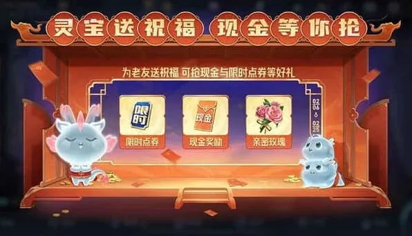 《王者荣耀》灵宝送祝福活动教程