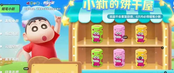 元梦之星蜡笔小新皮肤价格和保底详解