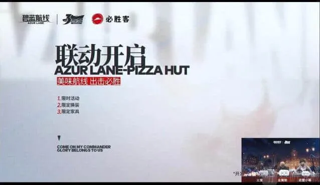 碧蓝航线必胜客联动内容详解教程
