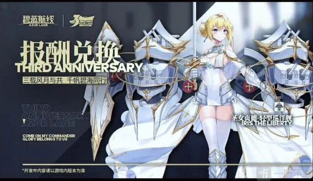 碧蓝航线三周年新船有哪些 碧蓝航线三周年新船怎么获得最全教程