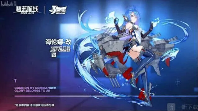 碧蓝航线海伦娜什么时候改造 碧蓝航线海伦娜改造怎么样详细攻略