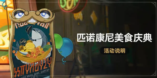 《崩坏星穹铁道》美食庆典活动教程