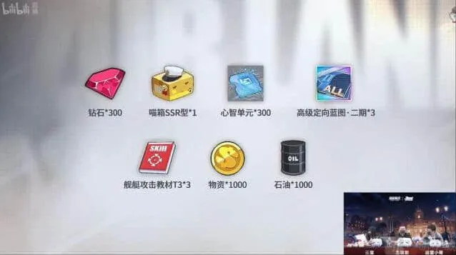碧蓝航线三周年福利有哪些与三周年奖励一览