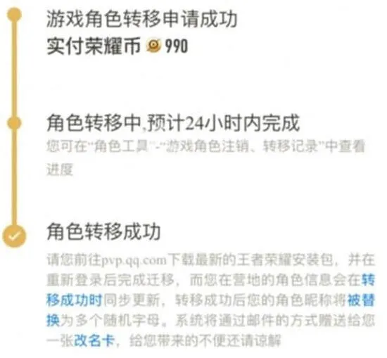 王者荣耀：亲密转区卡使用流程