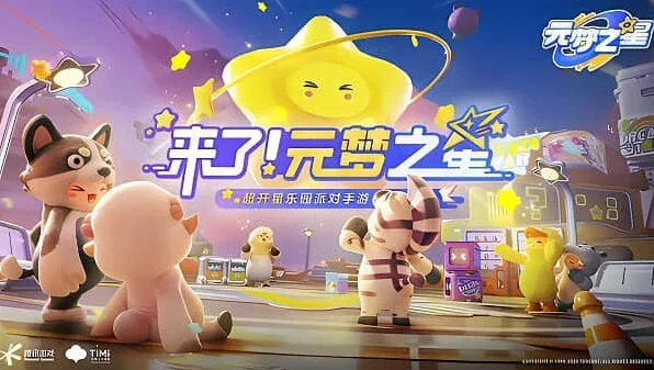 元梦之星房顶