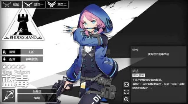 明日方舟精二