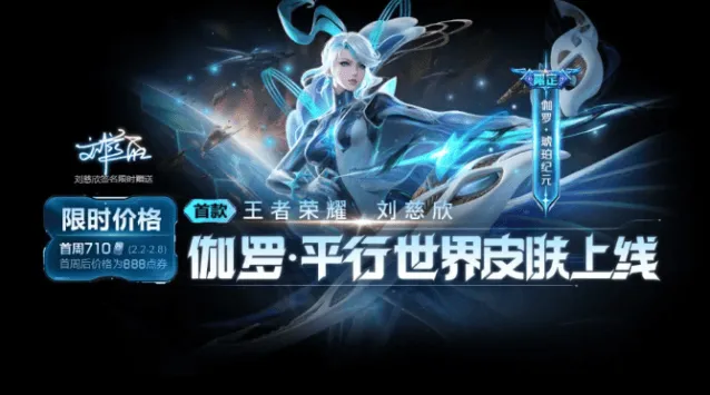 王者荣耀伽罗琥珀纪元288点券获取完整攻略