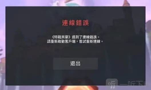 无畏契约无畏