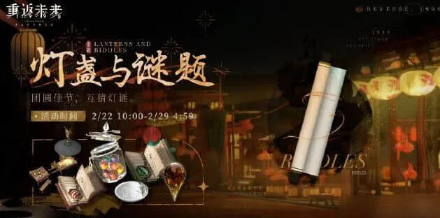 《重返未来1999》灯盏与谜题答题指南