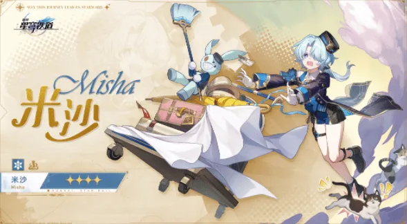 崩坏星穹铁道米沙遗器选择全攻略