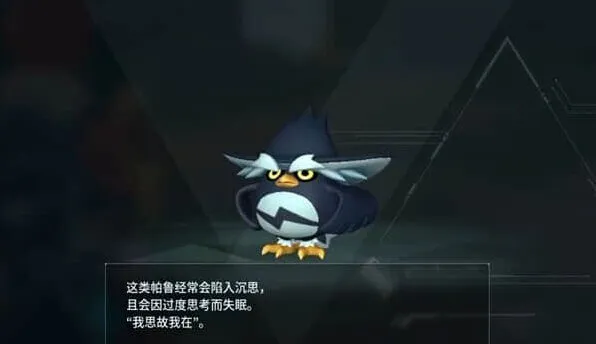《遇见》幻兽帕鲁啼卡尔捕捉位置教程
