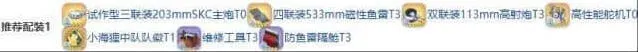 碧蓝航线装备