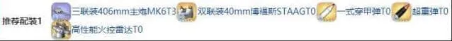 碧蓝航线装备