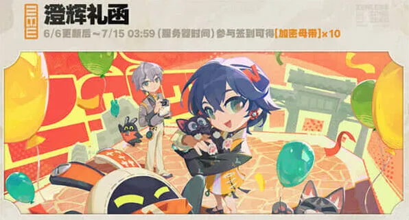 绝区零活动