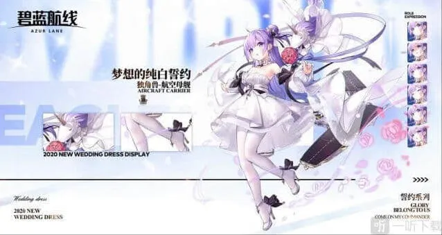 碧蓝航线独角兽誓约换装完整攻略