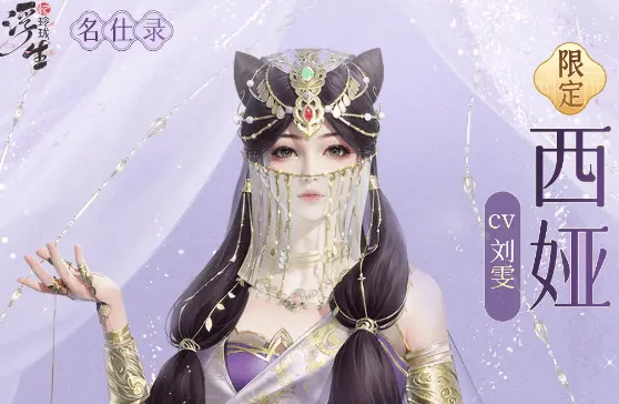 浮生忆玲珑随从最强排名全分析