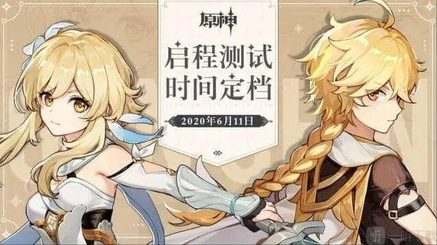 原神什么时候三测 启程测试6月11日开启最全指南