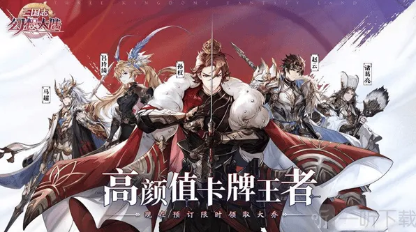 三国志幻想大陆新手阵容推荐完整指南