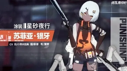 战双帕弥什苏菲亚新增涂装星砂夜行涂装全览
