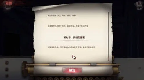 《狼人杀》：迷雾之夏第七章图文教程