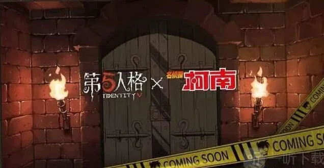 名侦探柯南联动活动第五人格攻略