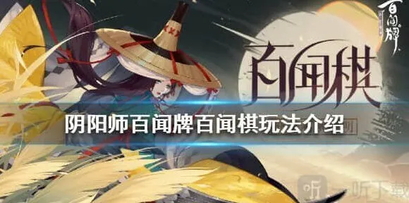 一路百闻棋玩法指南详解
