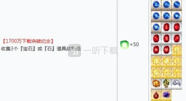 命运宝石
