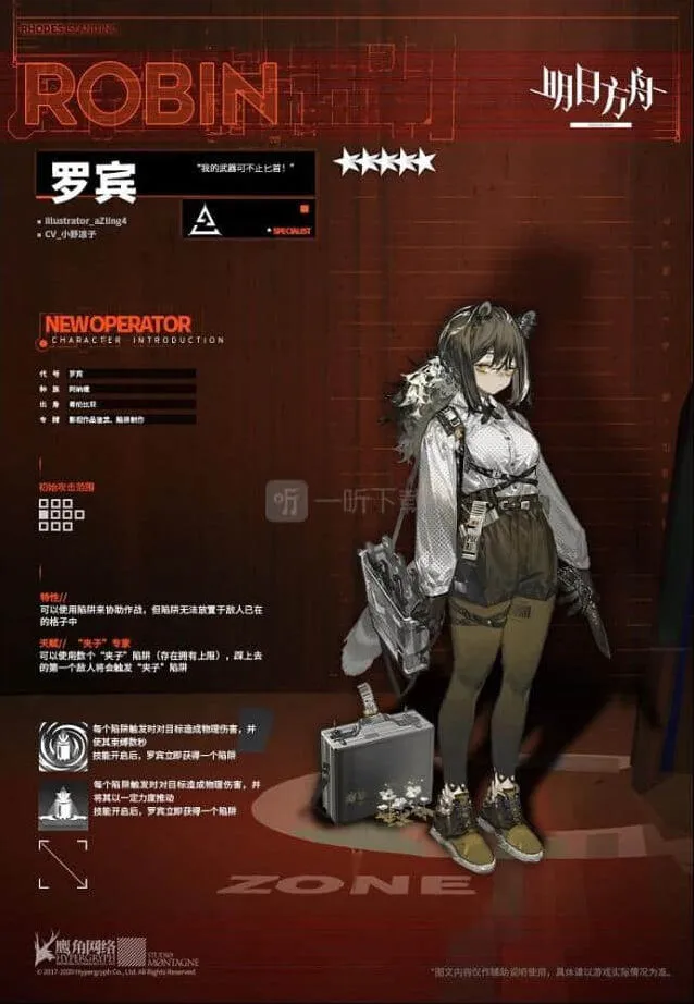 《明日方舟》新干员罗宾技能分析技巧