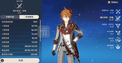 《原神》达达利亚强度评测与分析